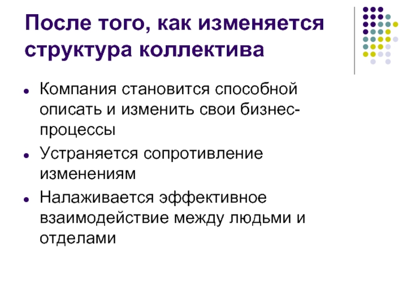 Как изменить структуру презентации кратко