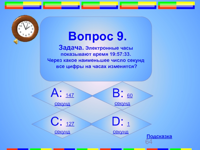 Вопрос 9