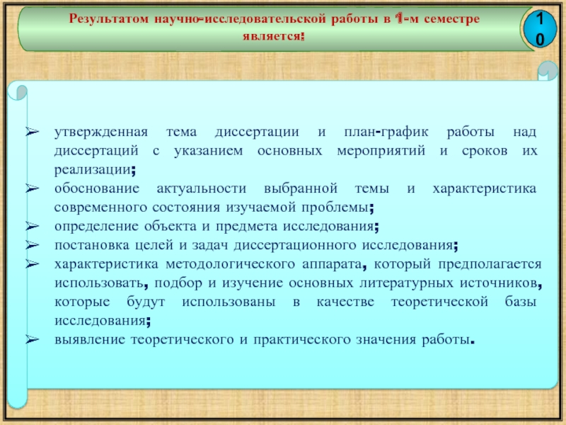 План график работы над магистерской диссертацией