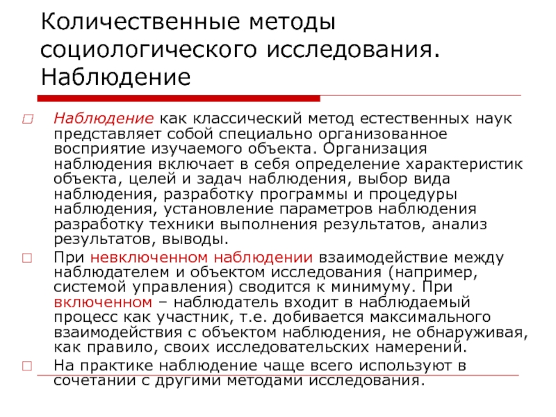 Социологический метод исследования. Количественные методы в социологии. Количественные исследования в социологии. Количественные методы исследования в социологии. Методология социологического исследования.