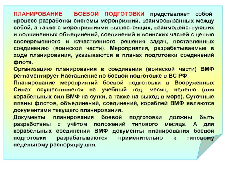 Боевой план относится к стратегическому или тактическому планированию по высоцкому