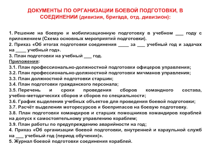 Приказ по мобилизационной подготовке образец