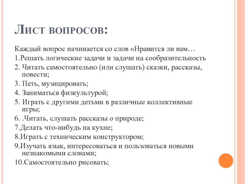 Ответь на вопросы страница с текстом. Лист с вопросом. Вопросы на каждый день. Лист вопросов и ответов. Листочки с вопросами.