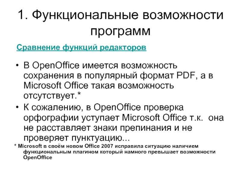 Реферат: Сравнение пакета Microsoft Office и OpenOffice