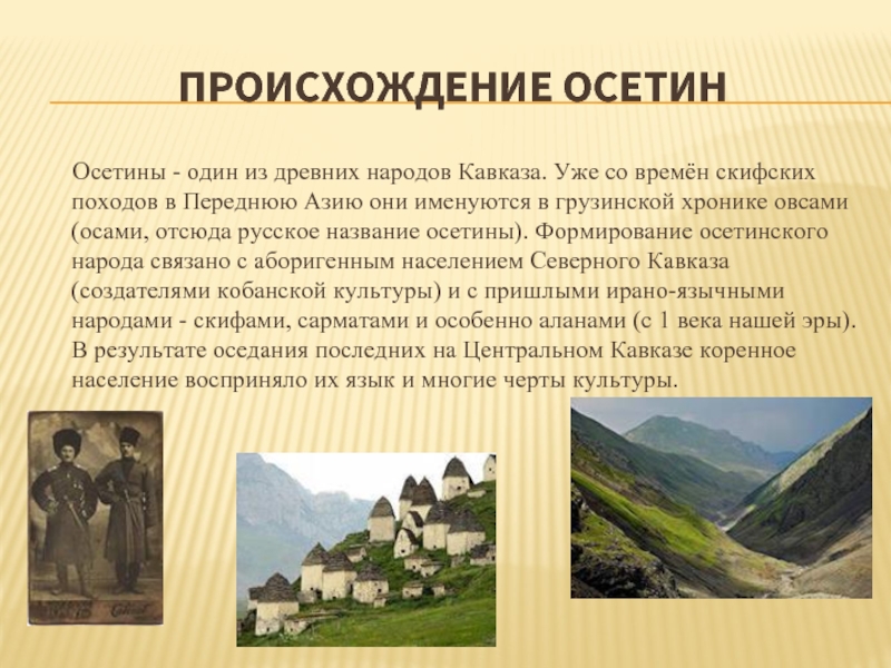 Реферат: Кровная месть у народов Кавказа и в Осетии