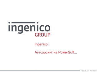 Ingenico: Аутсорсинг на PowerSoft