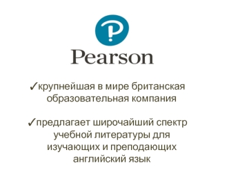 Цифровые ресурсы Pearson