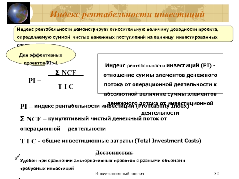 Индекс доходности инвестиционного проекта