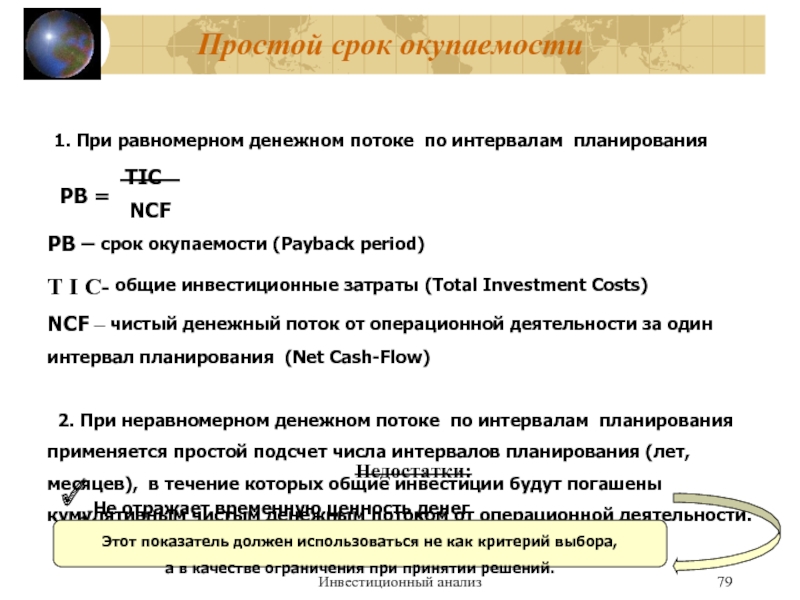 Инвестиционный проект генерирует неравномерный денежный поток найти срок окупаемости проекта табл 1