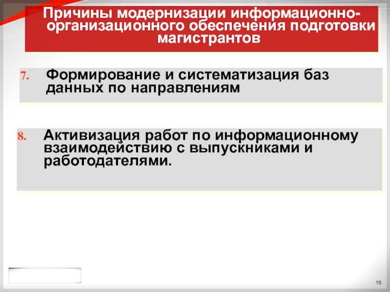 Причины модернизации. Информационная модернизация это. Причина модернизации компьютера. Модернизация информационных систем презентация.