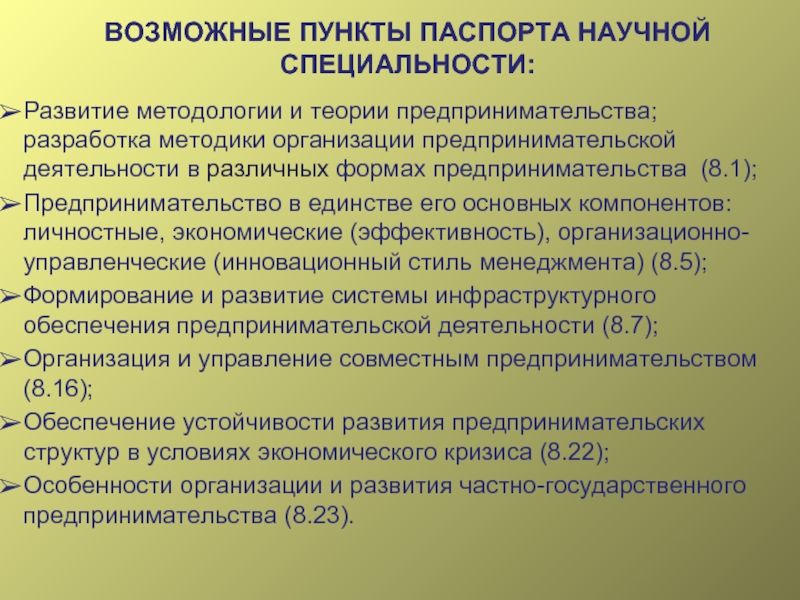 Научная специальность статьи. Паспорт научной специальности. Паспорт специальностей ВАК. Пункт паспорта специальности. Паспорт научной специальности 20.01.07.