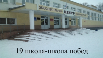 19 школа г. Димитровграда - школа побед