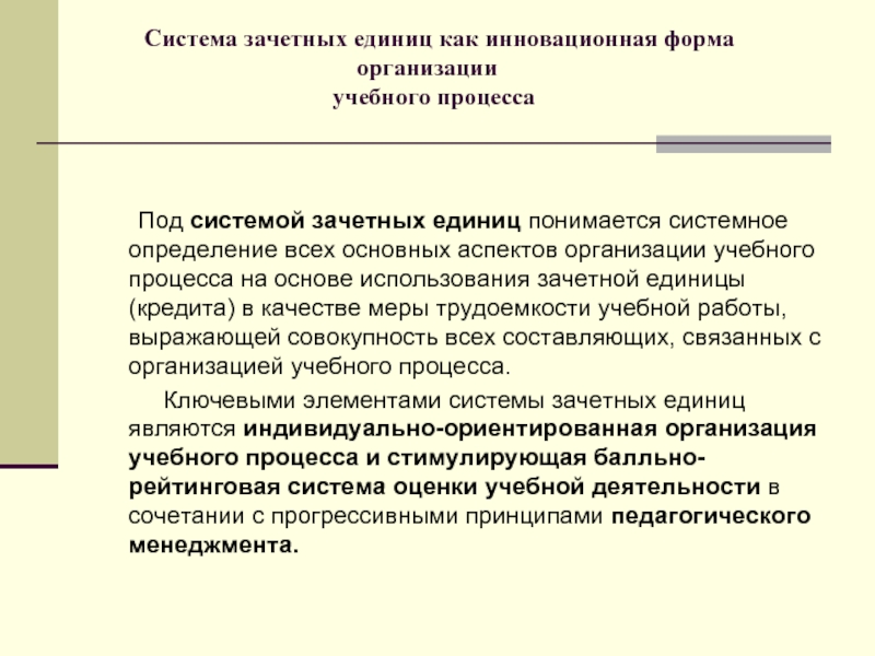 Как считать зачетные единицы в учебном плане