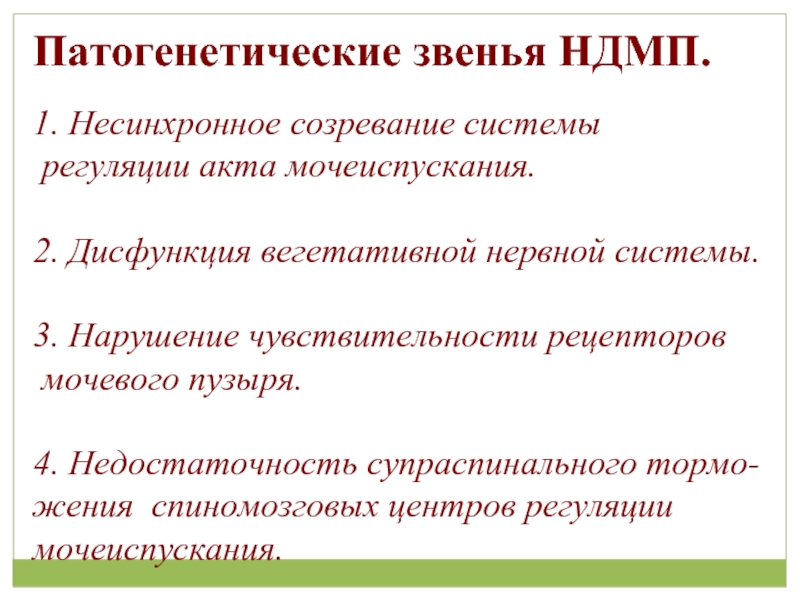 Нейрогенная дисфункция мочевого пузыря код мкб 10