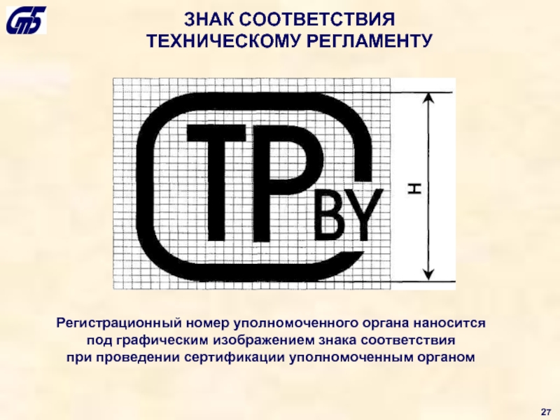 Символ соответствия. Знак соответствия. Знак соответствия техническому регламенту. Знак соответствия техрегламенту. Значок соответствия техническому регламенту.