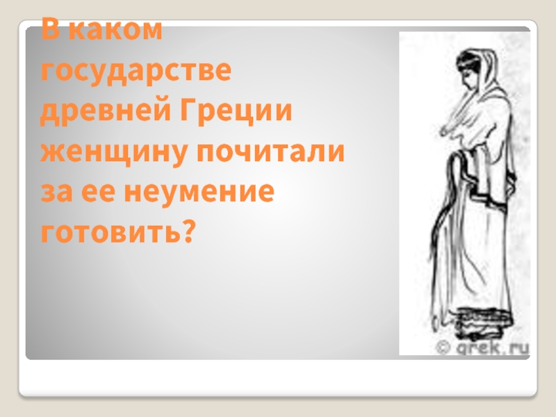 Какие слова в древней греции. Плюсы древней Греции. На какие 3 части можно разделить древнюю Грецию?. Греческое Разделение любви. Научно-исследовательская работа на тему древняя Греция.