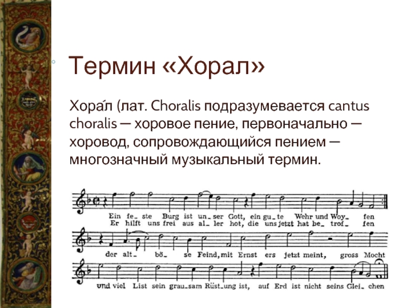 Григорианский хорал слушать