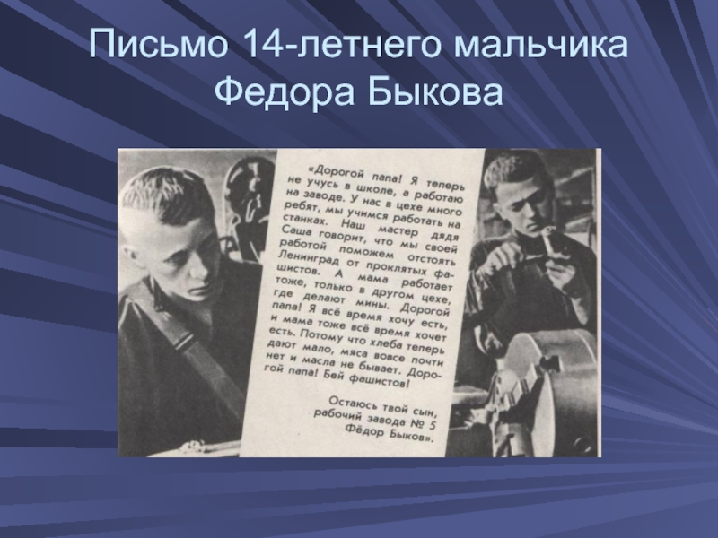 Письмо мальчика. Письмо 14. Письмо четырнадцати. Письмо 14 летнему ребенку.