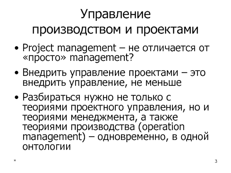 Внедрить это. Управлении проектами это просто. Управление проектами простыми словами. Теория проекта. Проектное управление и управление проектами разница.