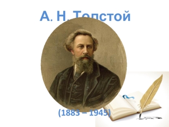 Викторина по сказке А.Н. Толстого 