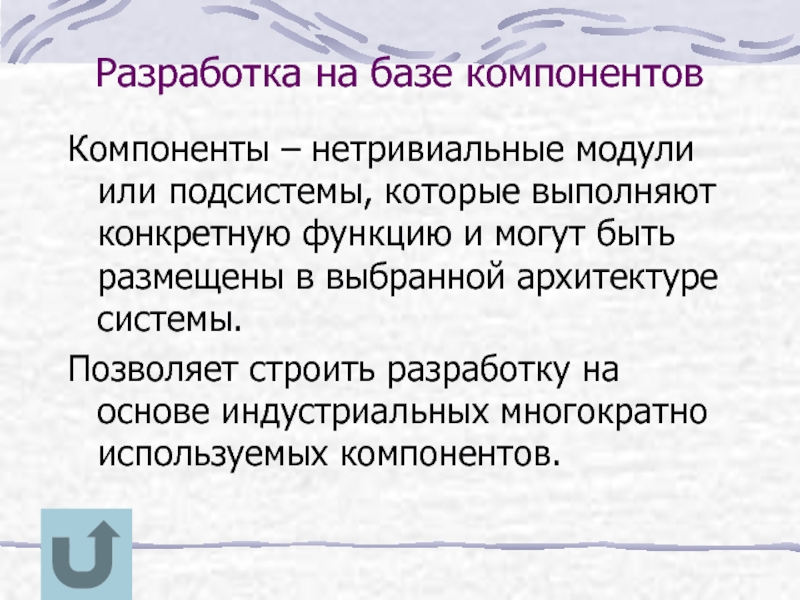 База компонент. Правообразовательный процесс.