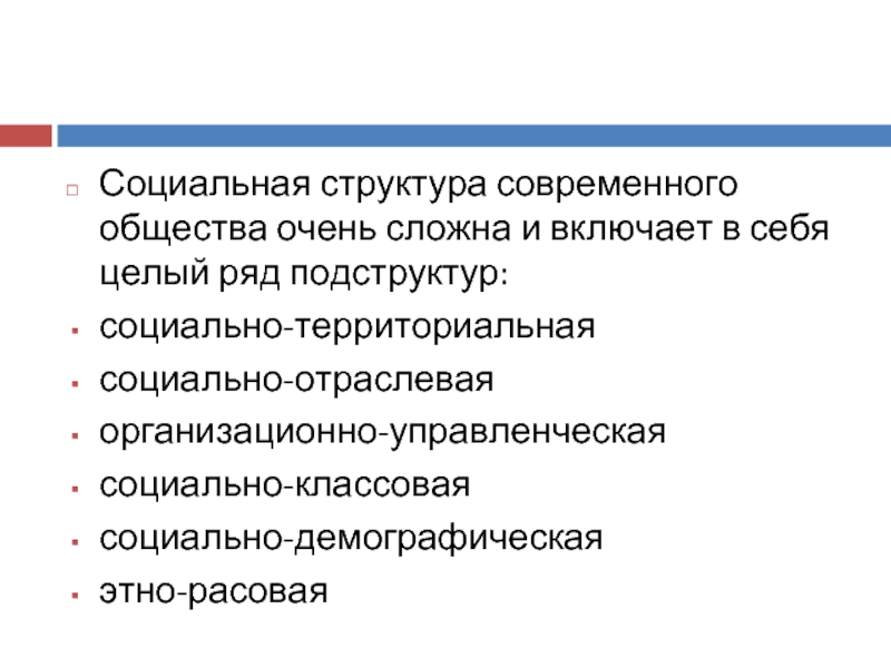 Социально территориальный. Плюсы социального неравенства. Социально-территориальной.