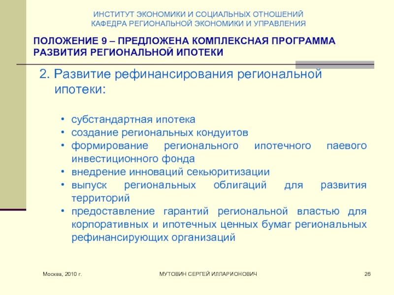 Институты экономического роста. Институт экономики управления и социальных отношений. Адаптационные стратегии. К адаптационным стратегиям развития региона относят. Субстандартные ипотеки.