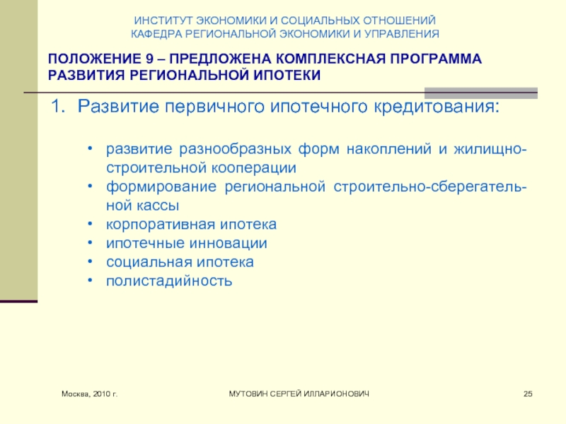 Программа развития кооперации. Региональная экономика и управление. Адаптирующая региональная политика.