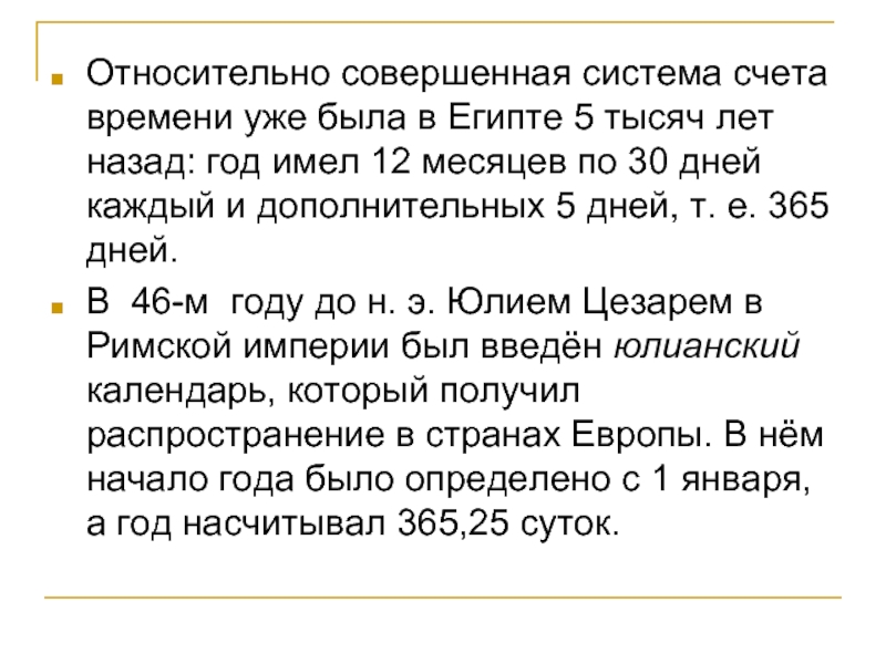 В ближайшее время за счет. Система счета. Счет времени. Назовите системы счёта времени. Счёт времени астрономия.