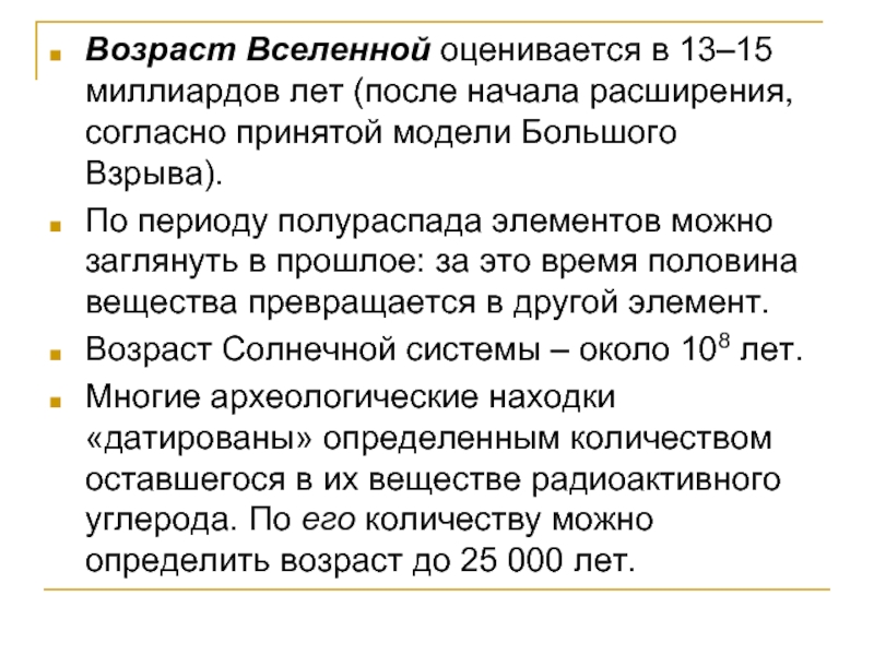 Возраст вселенной. Как определить Возраст Вселенной. Как оценить Возраст Вселенной. Возраст Вселенной в секундах.