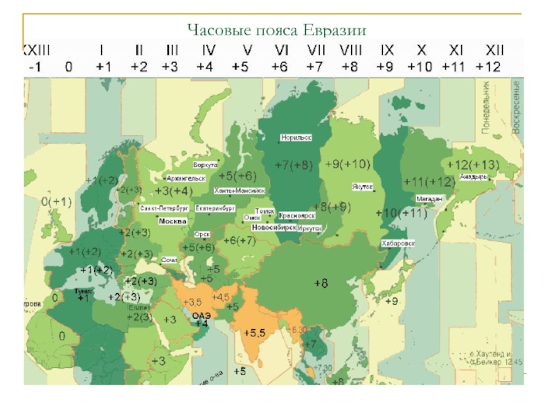 11 часов поясов. Карта часовых поясов Евразии. Карта часовых поясов Европы. Карта временных поясов Евразии.