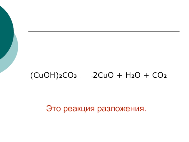 N co2 реакция