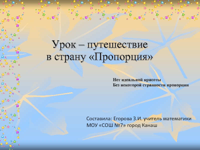 Урок путешествия в 3 классе. Урок путешествие. Урок путешествие презентация. Презентация урока путешествие в Москву. Цели урока путешествия.