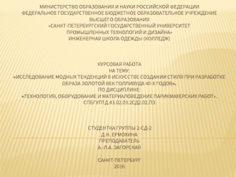 История возникновения образа Золотой век Голливуда 40-х годов