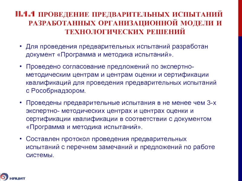 Деятельность ориентированная на создание и испытание опытного образца