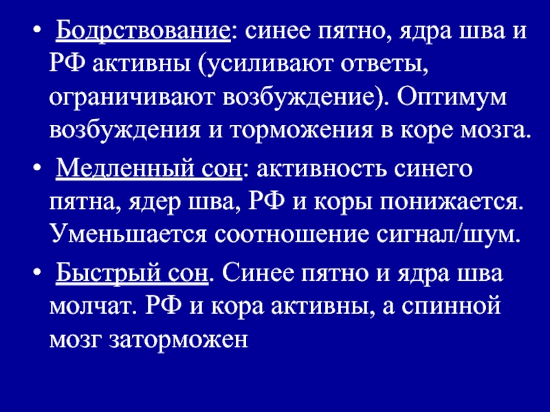 Сон и бодрствование презентация 8 класс