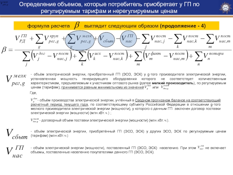 Мощность потребителя. Формула тарифа на электроэнергию. Стоимость электроэнергии формула. Формула расчета стоимости электроэнергии. Объем электроэнергии формула.