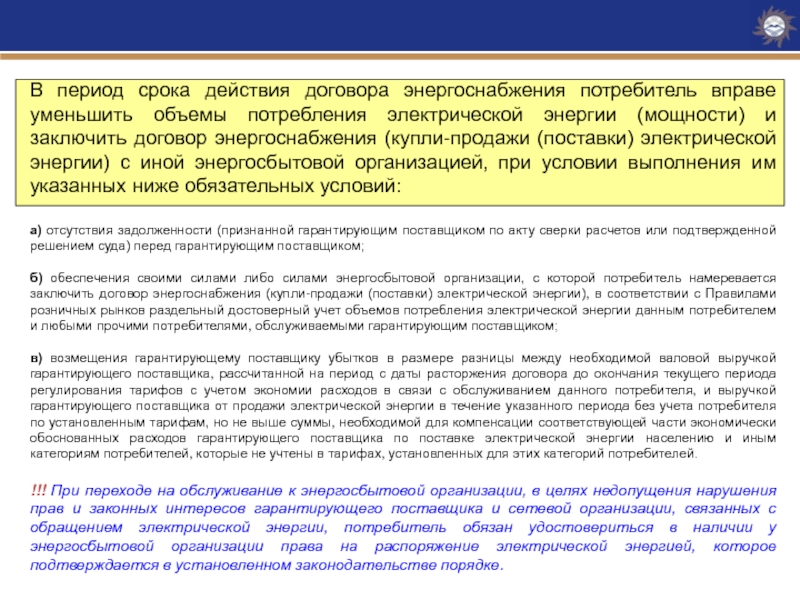 Договор компенсации. Договор купли продажи энергоснабжения. Договор на потребление электроэнергии. Договор поставщика и потребителя энергии. Срок договора энергоснабжения.