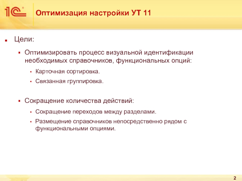 Оптимальные параметры процесса. Цели оптимизации процессов. Оптимизировать по цели*. Цели оптимизации площадей. Назначение оптимизации кода.