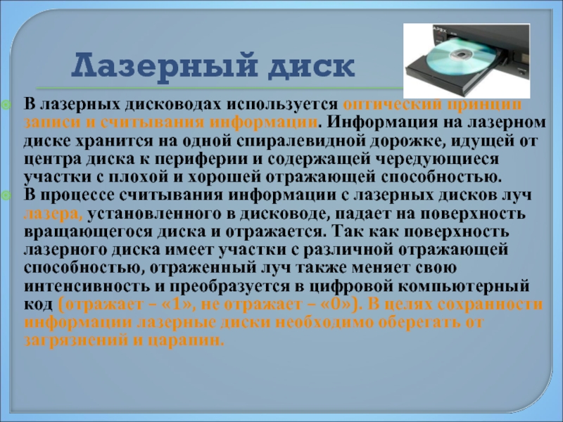 Где хранится больше информации оптический диск