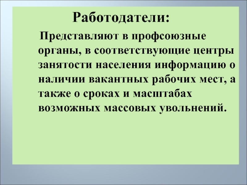 Возможно массовый. Представь работодателя.