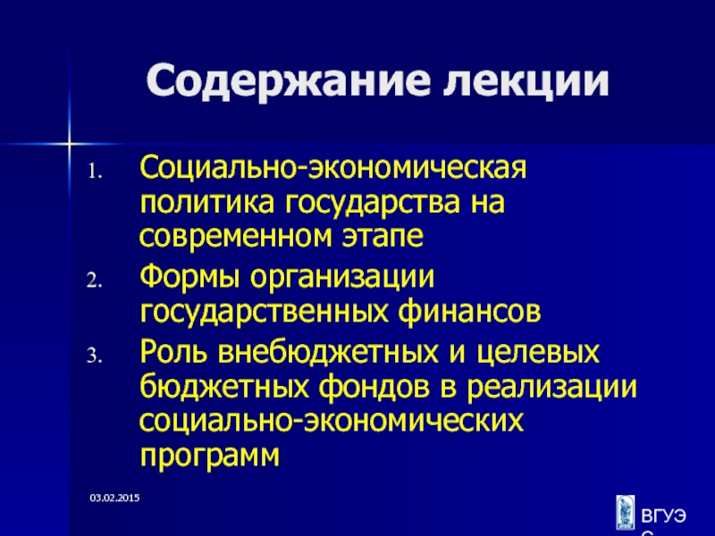 Экономические бюджетные фонды. Целевые бюджетные фонды видеолекции. Целевые бюджетные фонды. Целевые бюджетные фонды Ростовской области.