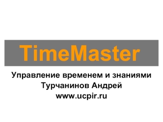 TimeMaster