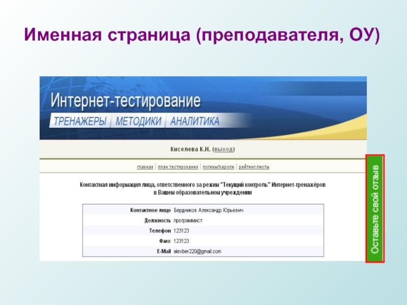 I exam тренажер. Страница преподавателя. Тест i Exam. Страница учебного заведения. Главная страница вуза.