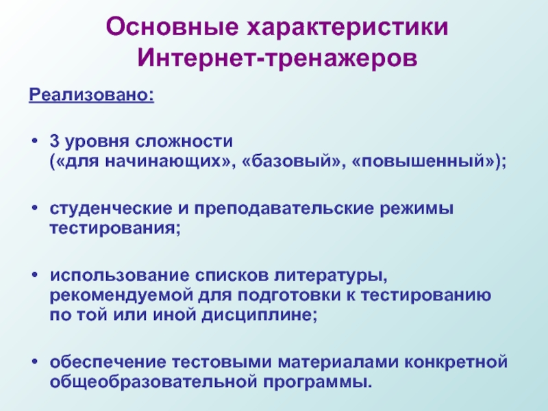 Характеристики интернета. Характеристика онлайн магазина. Общая характеристика интернета. Характеристика общего уровня подготовки студентов.