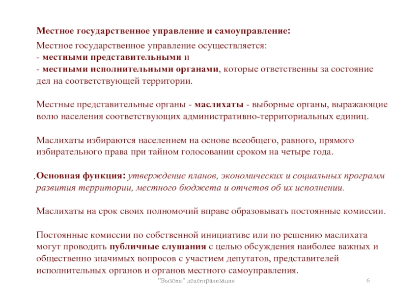 Государственное местное управление в республике казахстан. Местный представительный орган в Республике Казахстан.