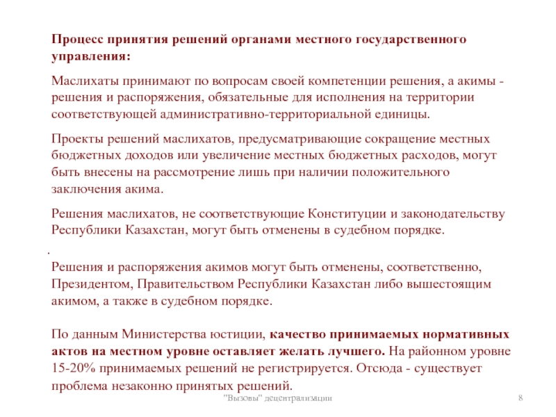 Вопросы государственного и муниципального. Унитарность.