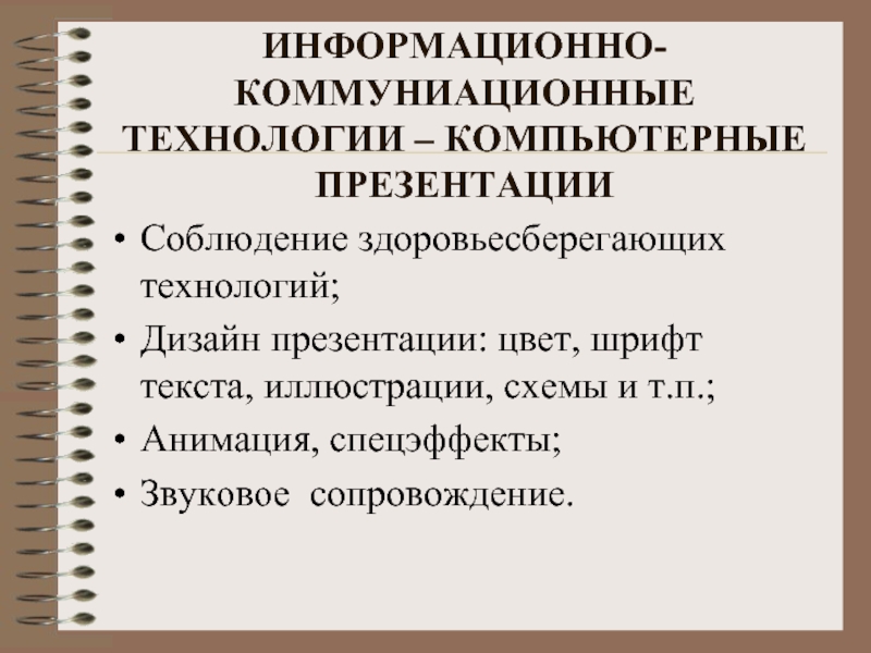 Основные требования к презентации