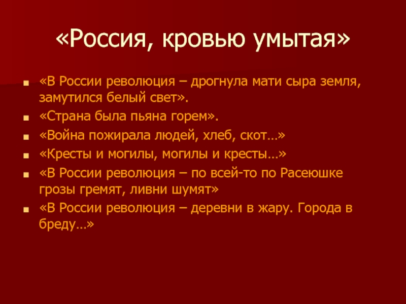Слова группы пикник кровью умойся. Веселый Россия кровью умытая. Россия кровью умытая книга.