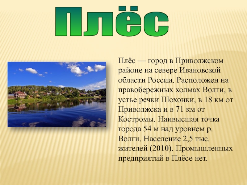 Проект по окружающему миру 3 класс город плес